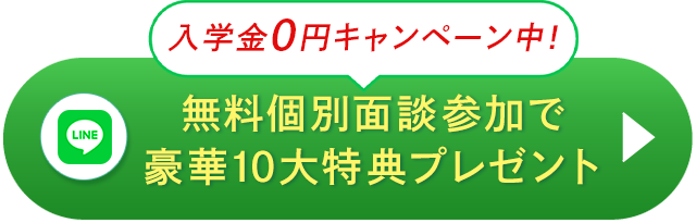 今すぐ特典を受け取る