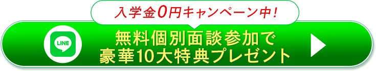 今すぐ特典を受け取る