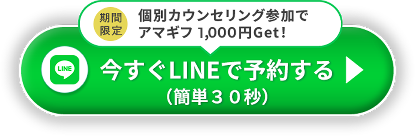 今すぐ特典を受け取る