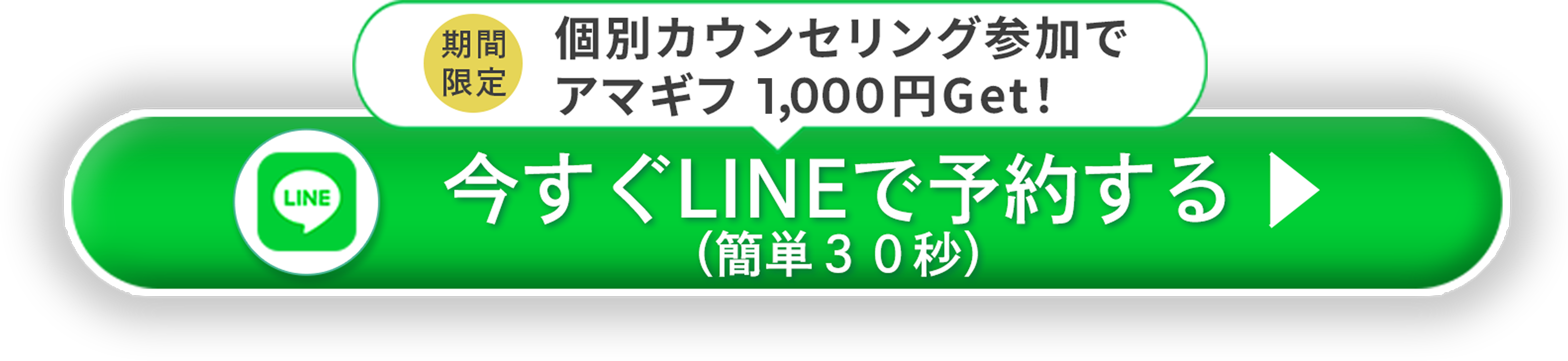 今すぐ特典を受け取る