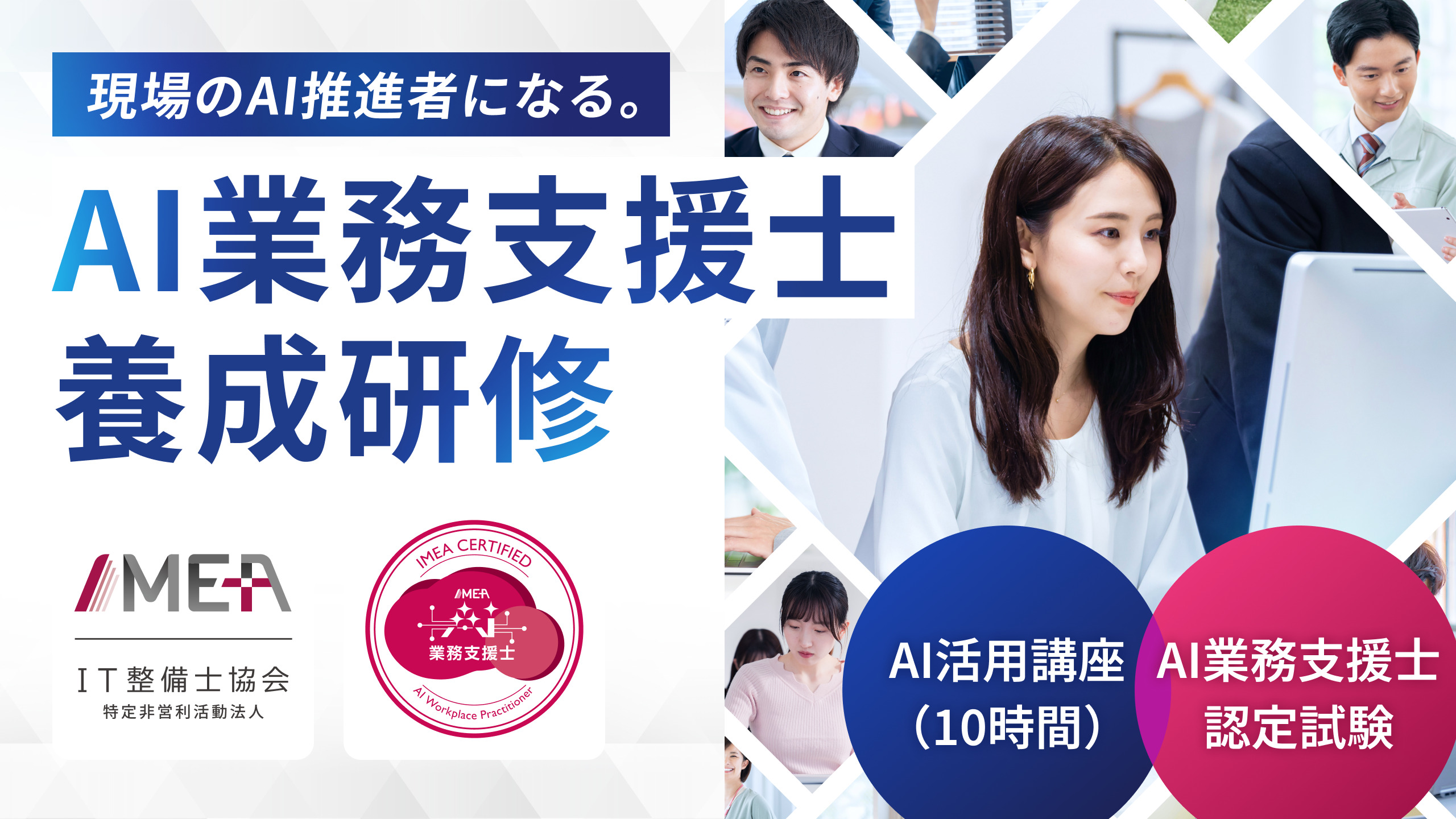 AI業務支援士 養成研修