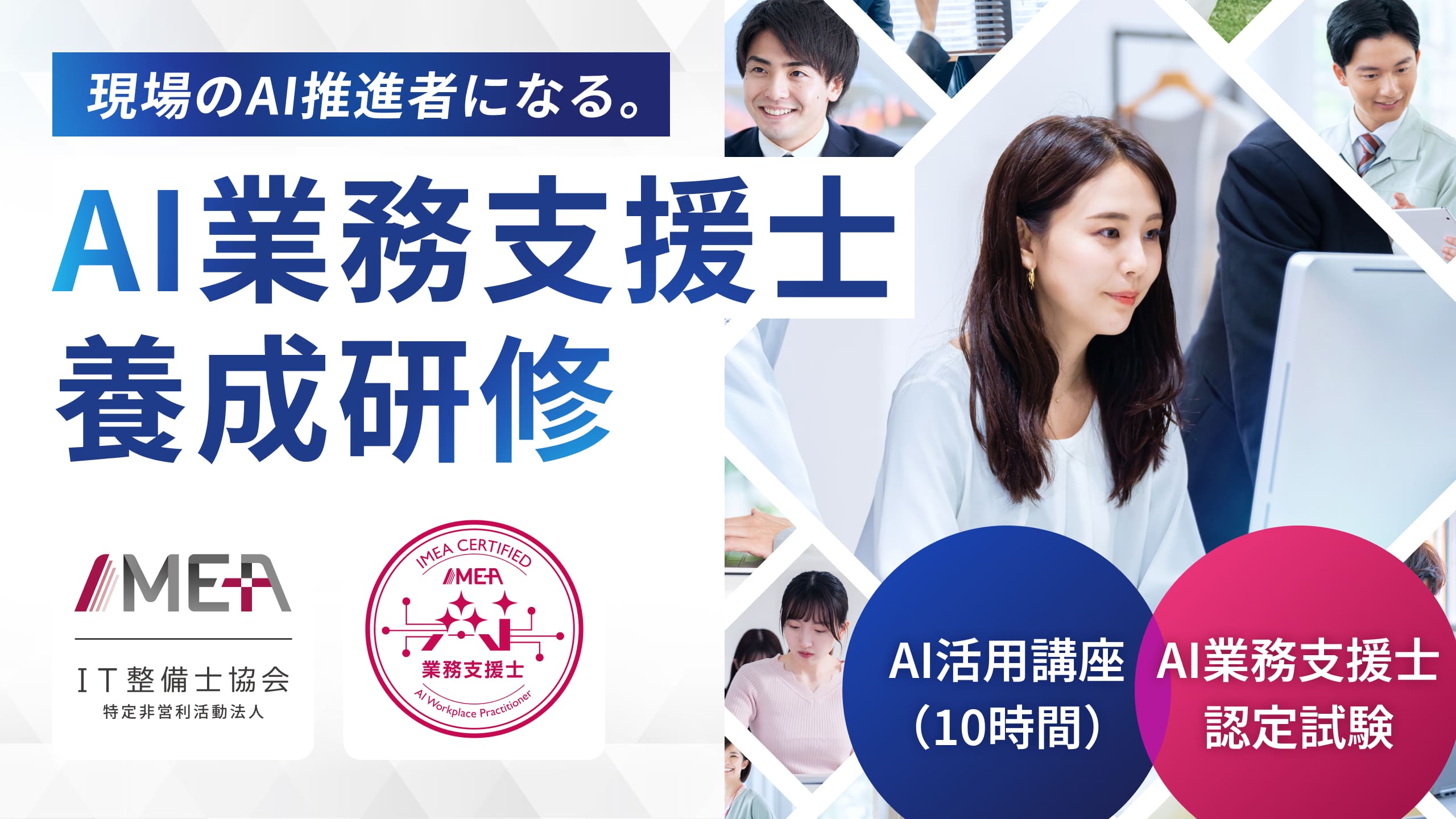 AI業務支援士 養成研修