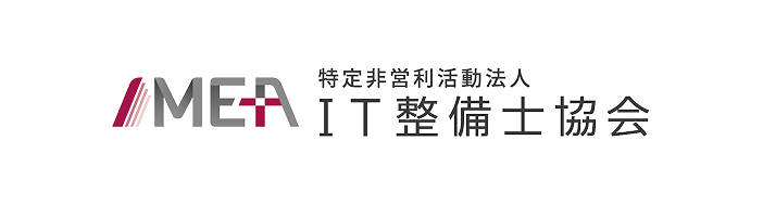 IT整備士協会